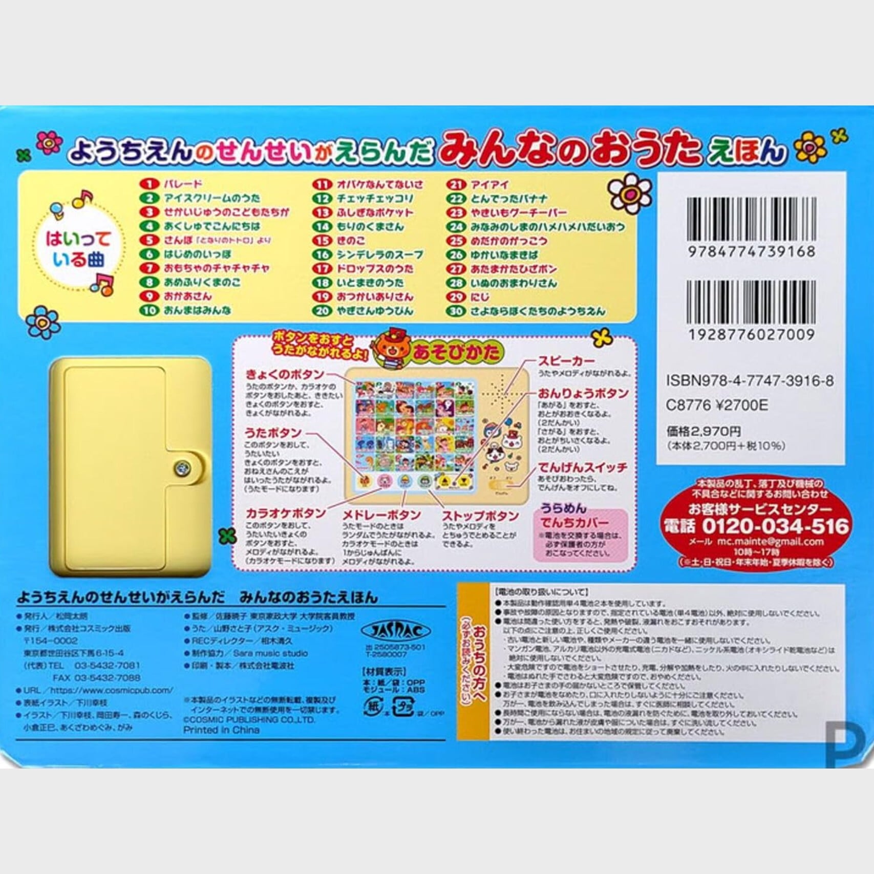 ようちえんのせんせいがえらんだ みんなのおうたえほん(9403