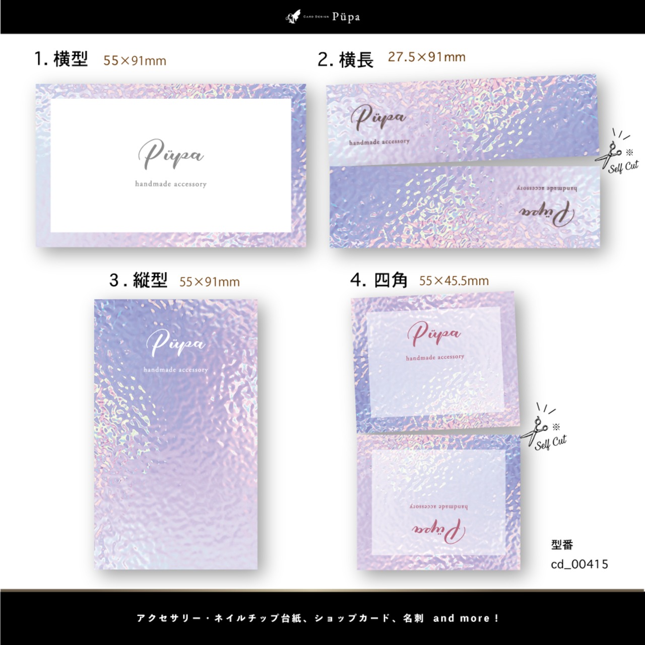 ホログラムデザイン ｜ アクセサリー台紙 ｜ cd_00415