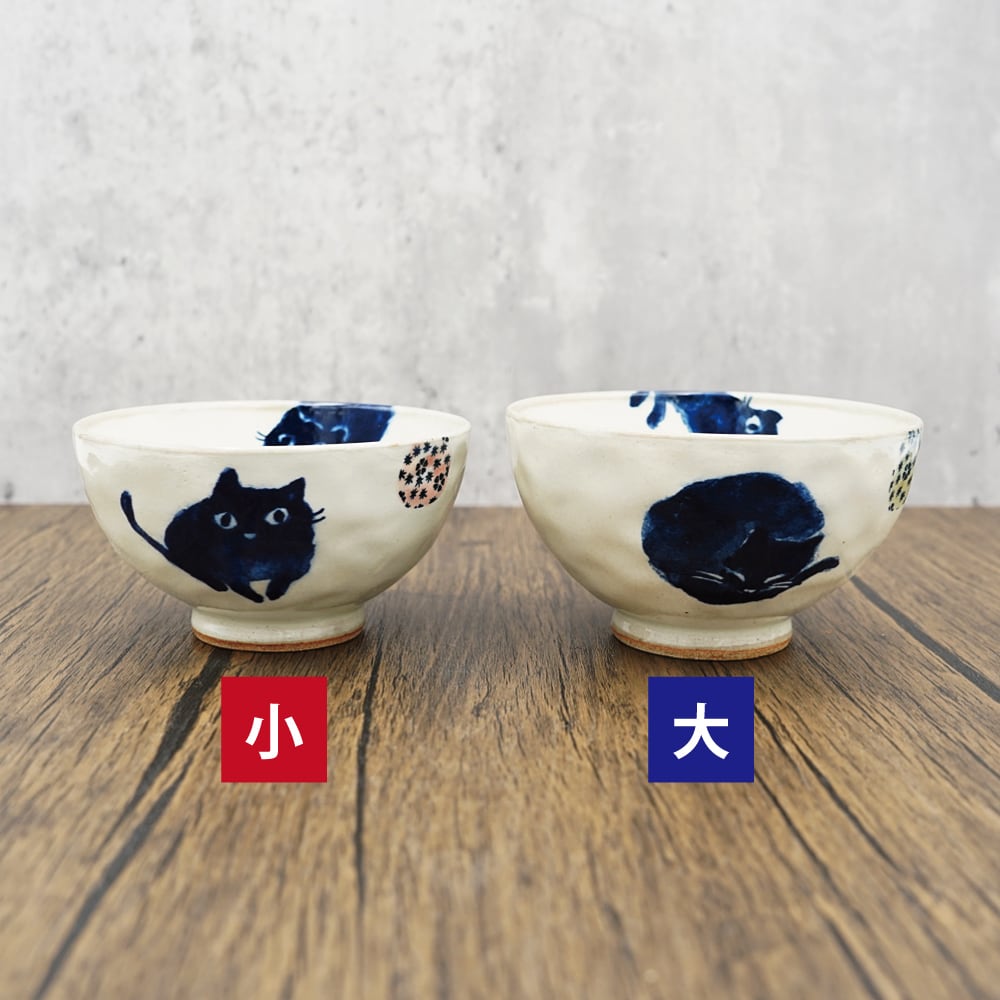 猫飯碗(猫にまり茶碗)大 | マスノヤ衣料品店・マスノヤ猫雑貨店
