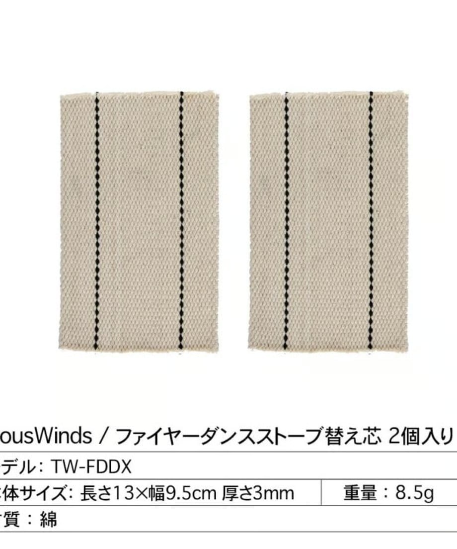 ThousWinds ファイヤーダンスストーブ（箱、替芯、説明書付き） ファイヤーダンスストーブ用替え芯 2本入り | ヴィンテージランタンTOMOS