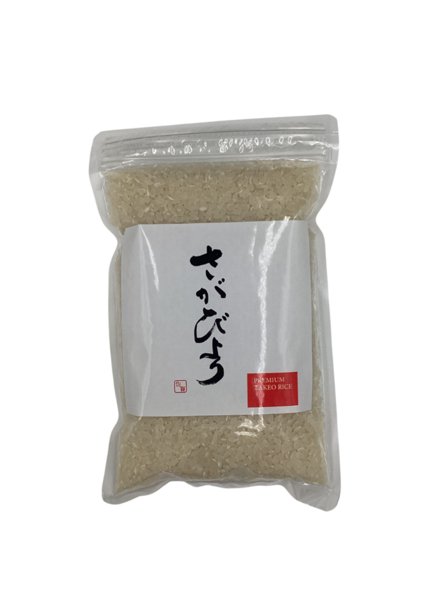 武雄米 3合(450ｇ)×2種セット　さがびより・夢しずく