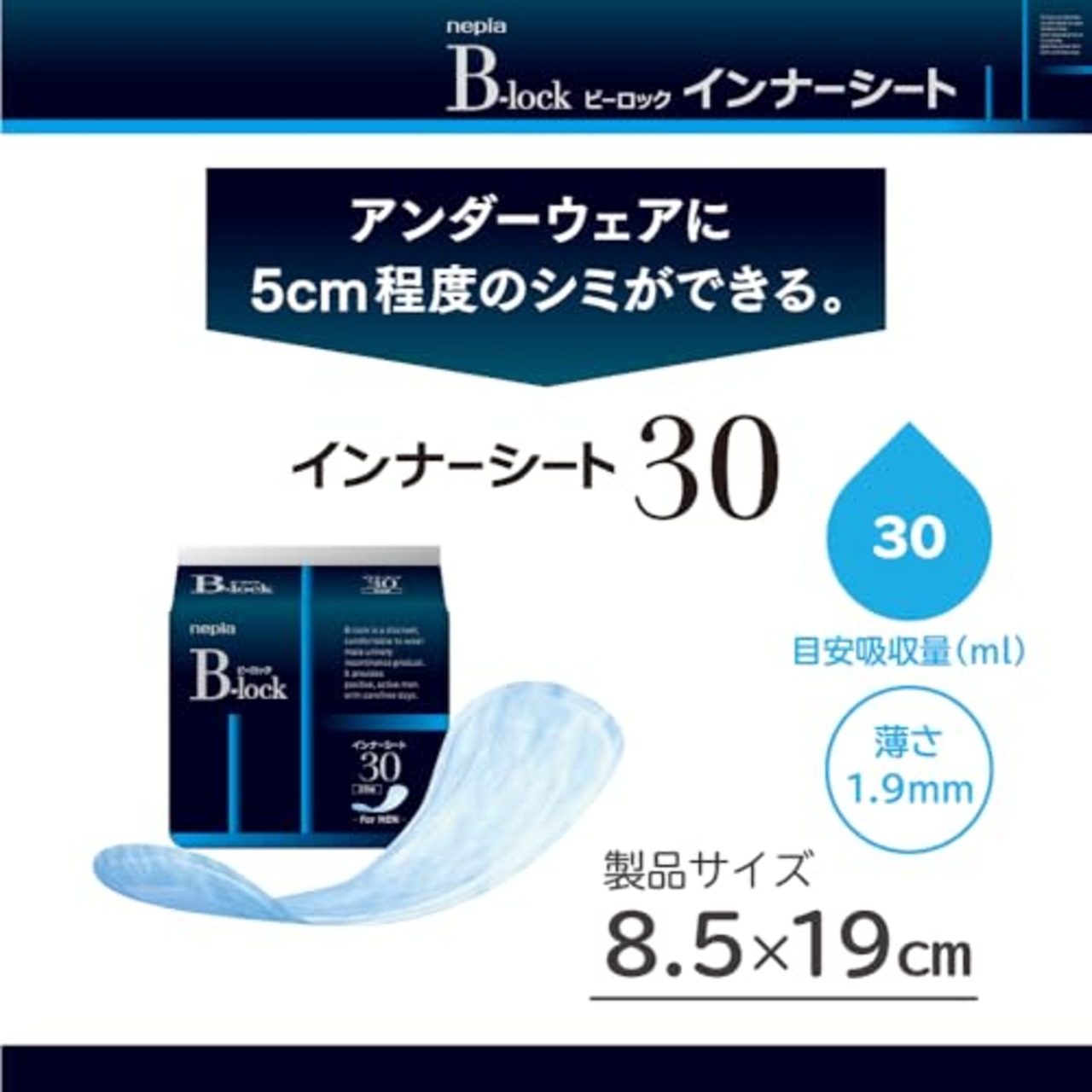 ネピア B-lock インナーシート30 20枚(目安吸収量:30ml)