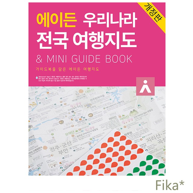 韓国好きなら1冊は持っていたい！韓国全土・旅行地図（ミニガイドブック付き）