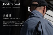 J55firecoat【焚火コート】