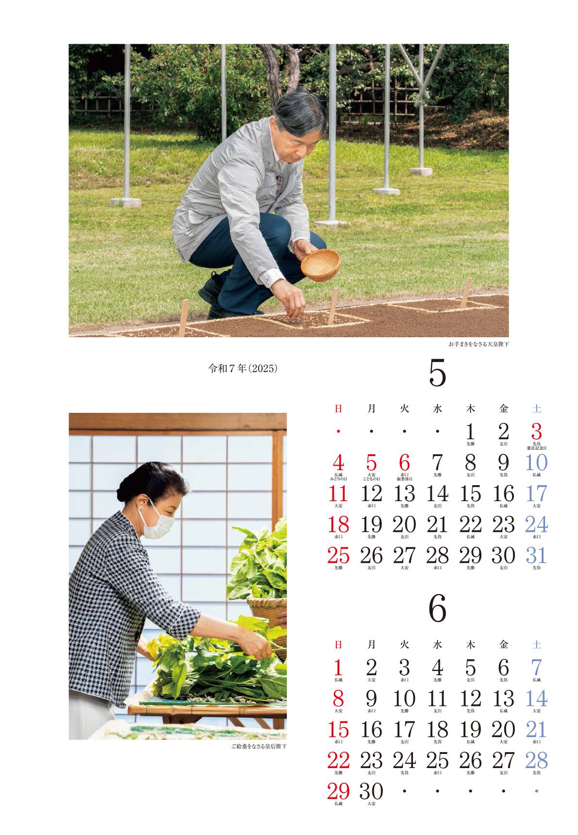 1～7部）皇室御一家(皇室カレンダー) 壁掛式 （7部以下の購入の方 