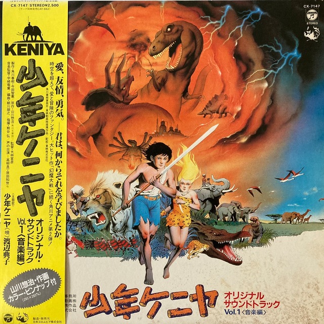 本崎竜童 / 少年ケニア [CX-7147] - メイン画像