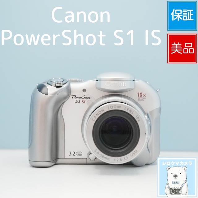 Canon PowerShot S1 IS デジカメ スマホ転送OK フルセット 美品 a6983