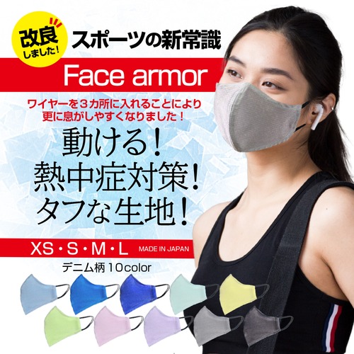 【face armor】 スポーツマスク  動ける、涼感、抗菌、消臭