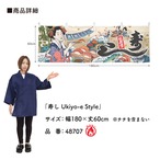 【受注生産】横幕 防炎 寿し Ukiyo-e Style 180×60cm 48707
