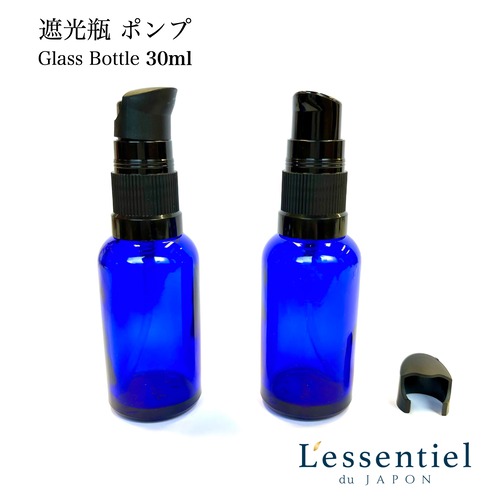 【 スタイリッシュ 遮光瓶 ブルー ポンプ ボトル 】30mL 1本 青 黒 キャップ ブラック 携帯 ガラス 詰替 容器 化粧水 乳液 美容液 シャンプー リンス クリーム アロマ オイル 強化 モダン