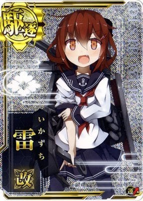 艦これアーケード 雷改【ホロ】 | 静屋
