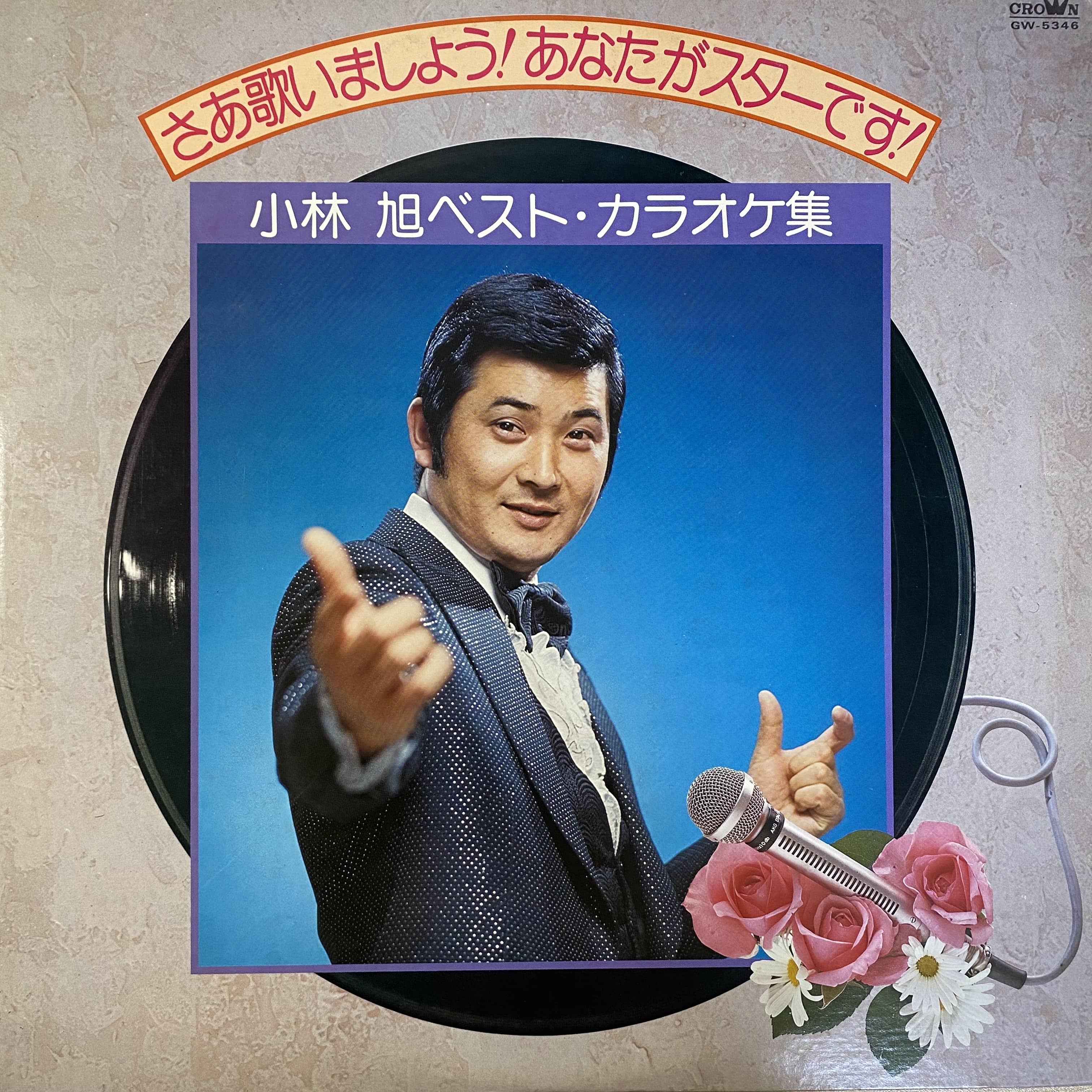 美空ひばり 歌は我が命 第4集 | 中古レコード通販 エバープレイ