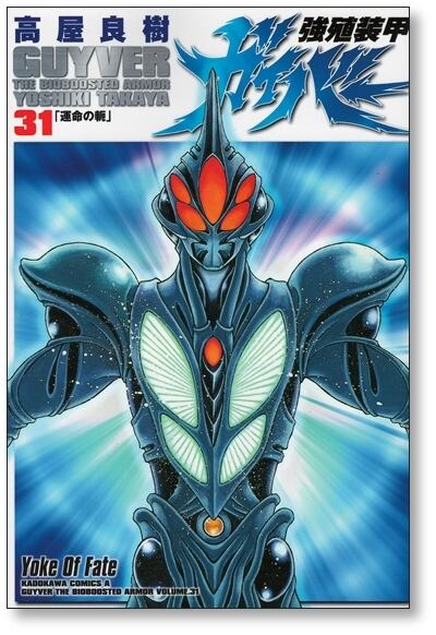 強殖装甲ガイバー 全32巻　全巻　送料無料　漫画　コミック　高屋良樹 61UQcXM9laL._AC_SY200_QL15_.jpg