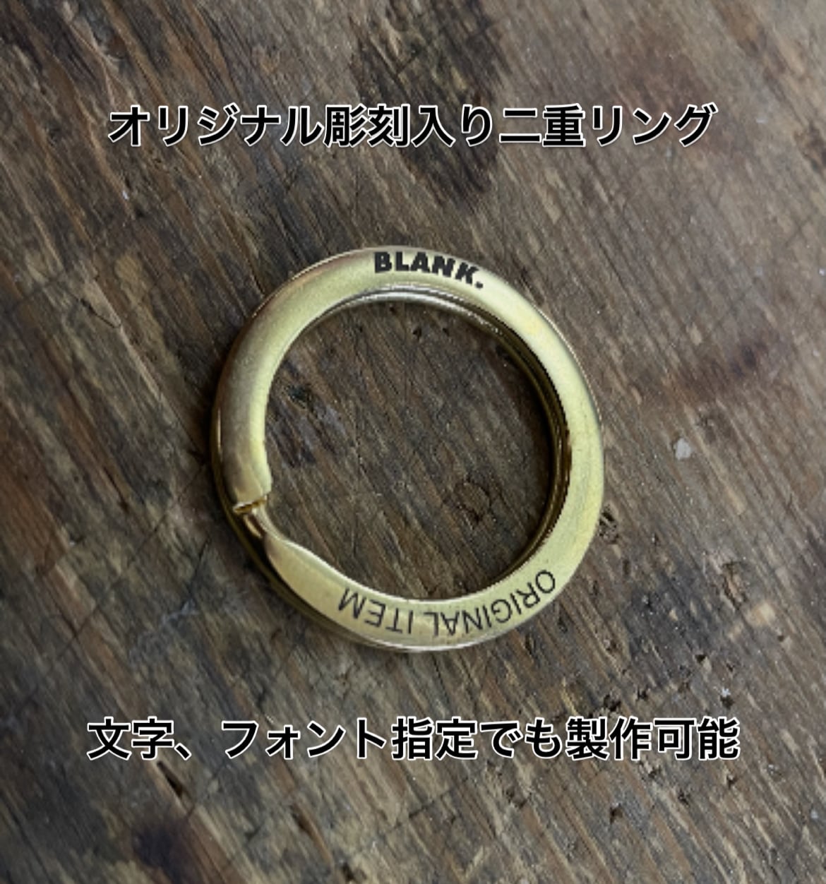 オリジナル彫刻入り/真鍮二重リング/4個セット | engawatool