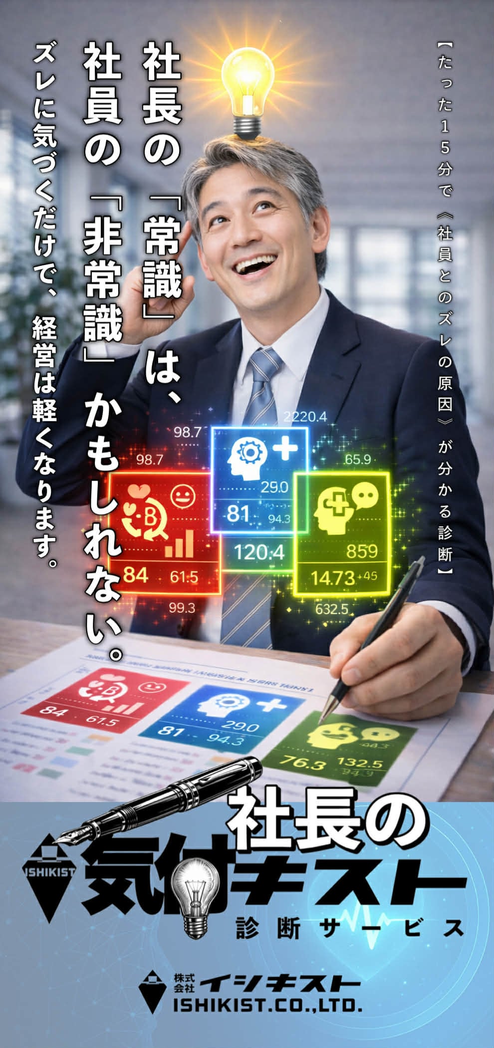 社長の気付キスト診断 | マジックショップ「ほぼ、魔法使い。」