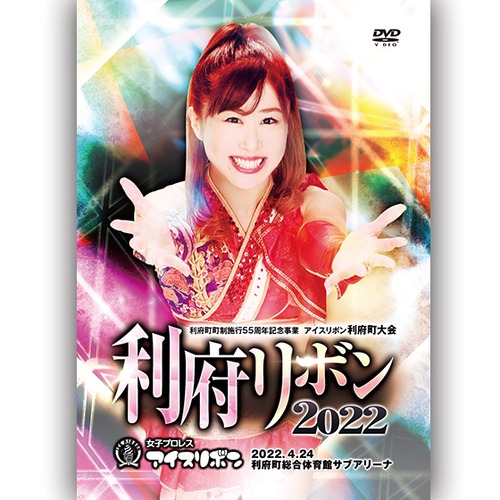 Rifu Ribbon 2022 (4.24.2022 Rifu Town Gymnasium Sub Arena) DVD