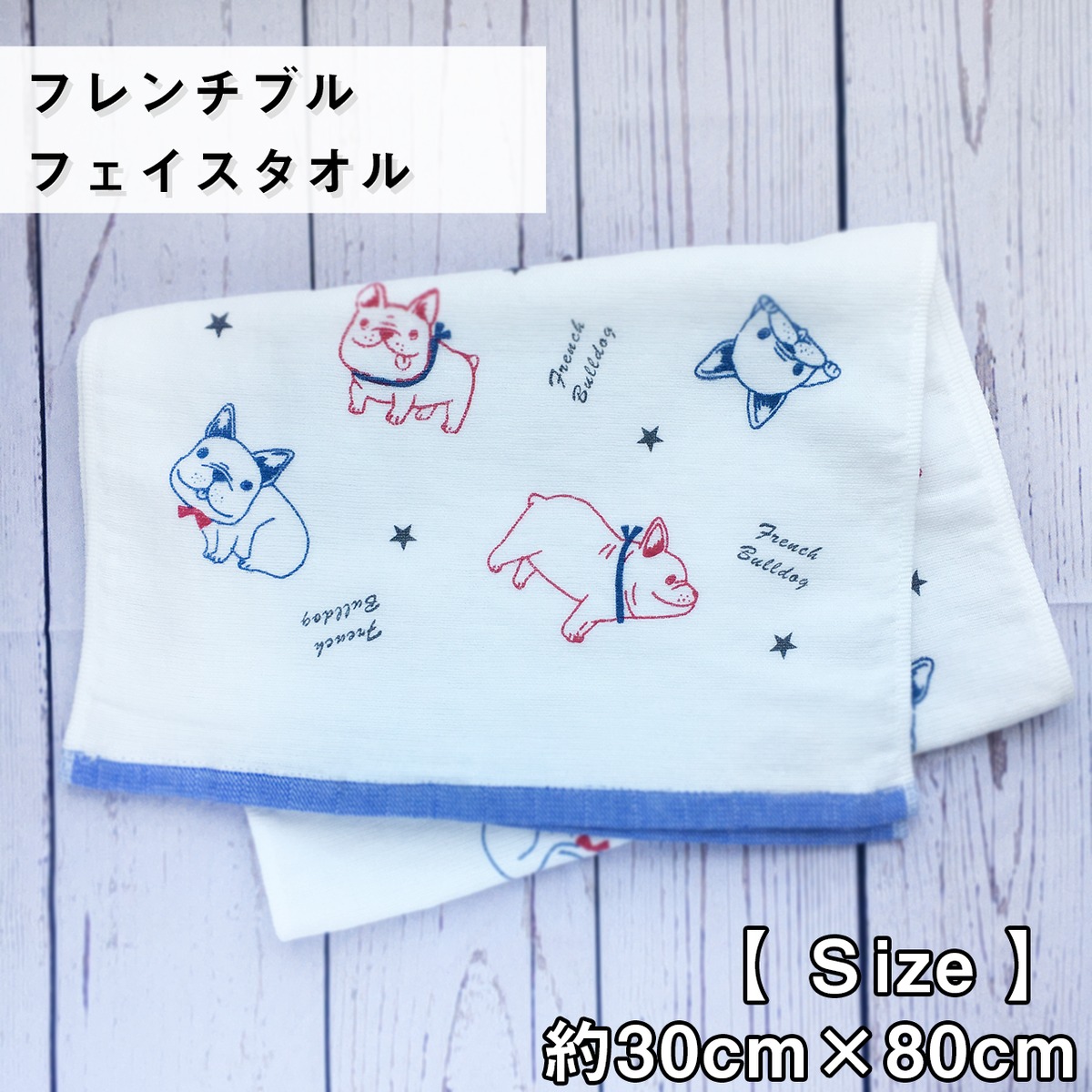フレブルグッズ フェイスタオル フレンチブルドッグ アニマル 動物雑貨 Zoosmall ズースモール 動物グッズ ペット用品専門店