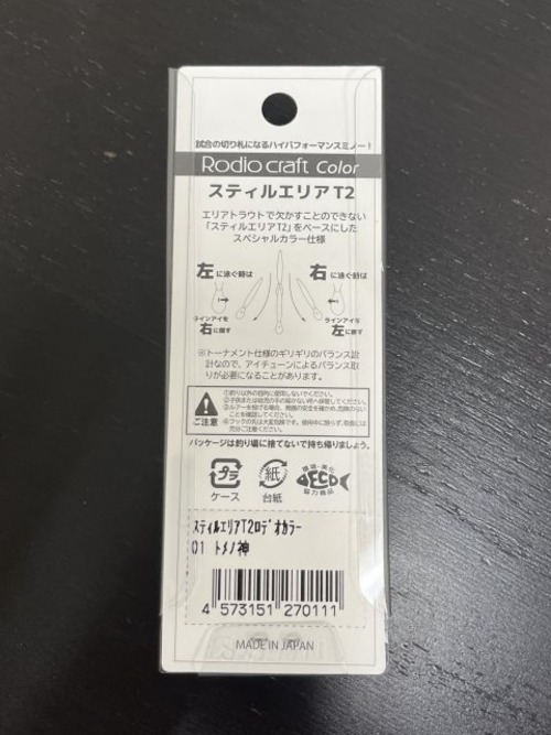 【SMITH】STILL Area T2 1.1g(001 トメノ神)