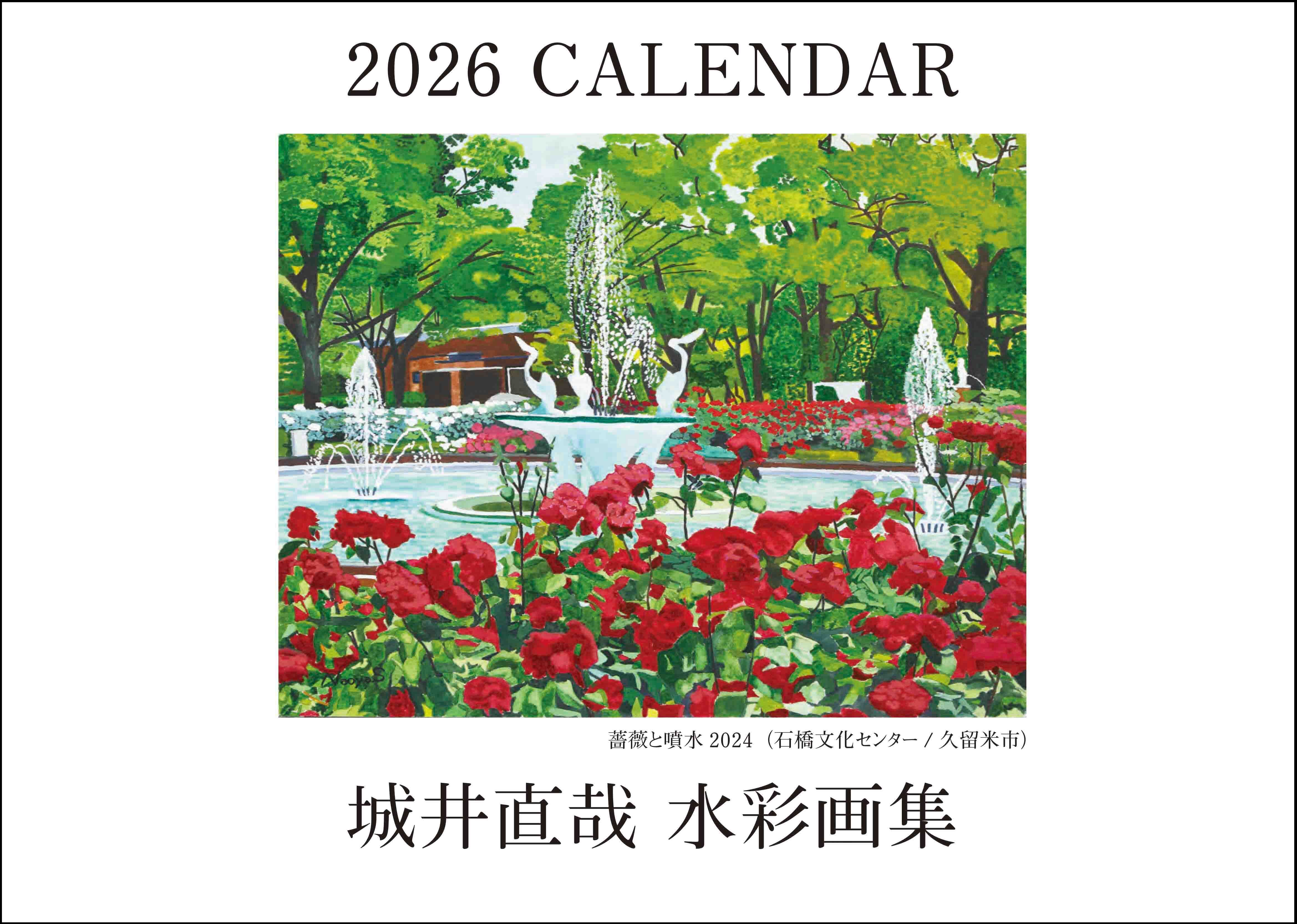 2026水彩画カレンダー A4壁掛けタイプ | アトリエ・えぬ