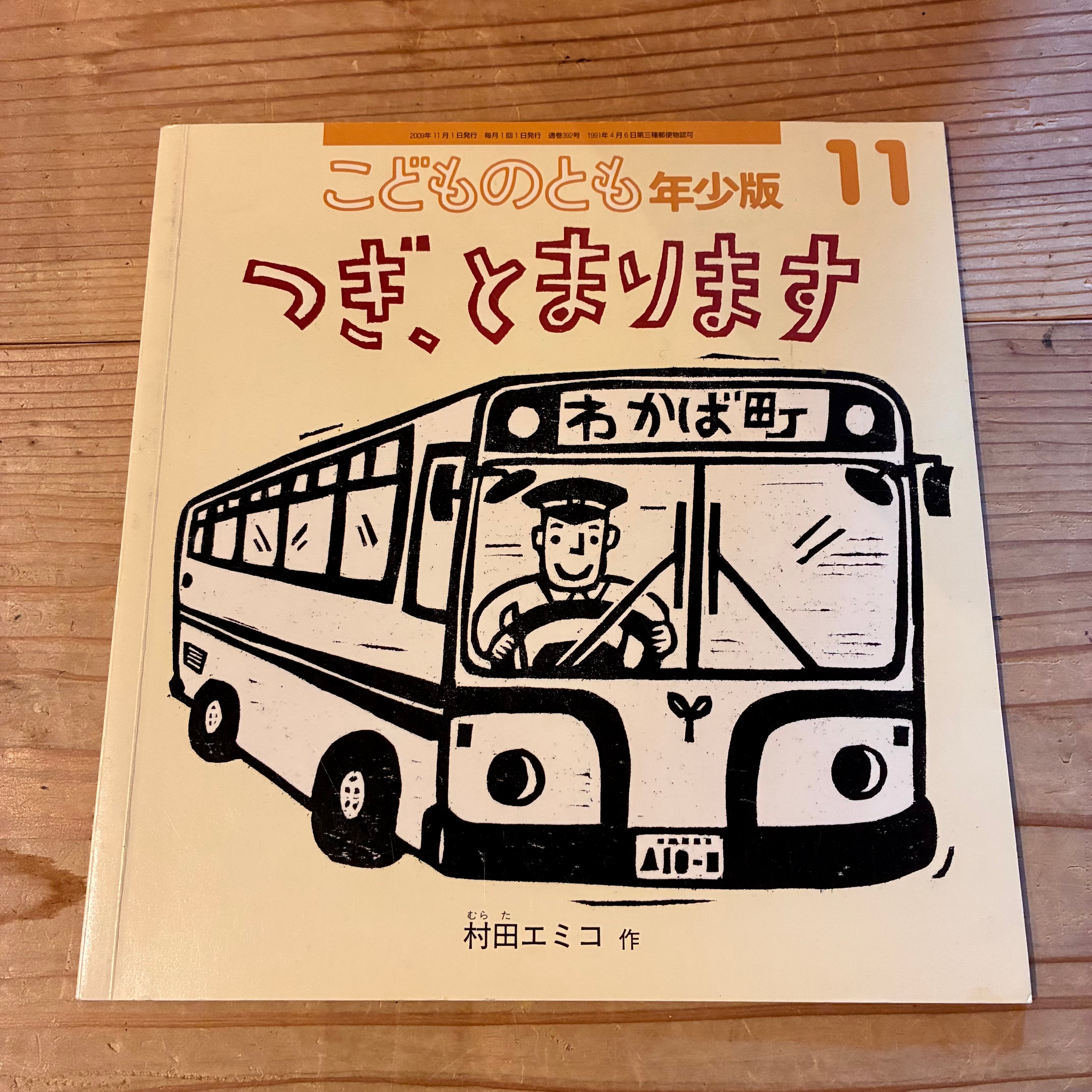 古本】くいしんぼうのあおむしくん（こどものともセレクション 2005年9
