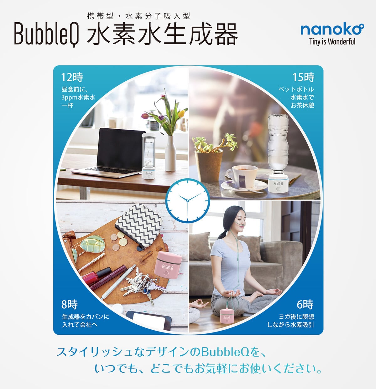 ナノコ 次世代水素/酸素分離型携帯式水素分子生成器BubbleQ | 健康総本舗