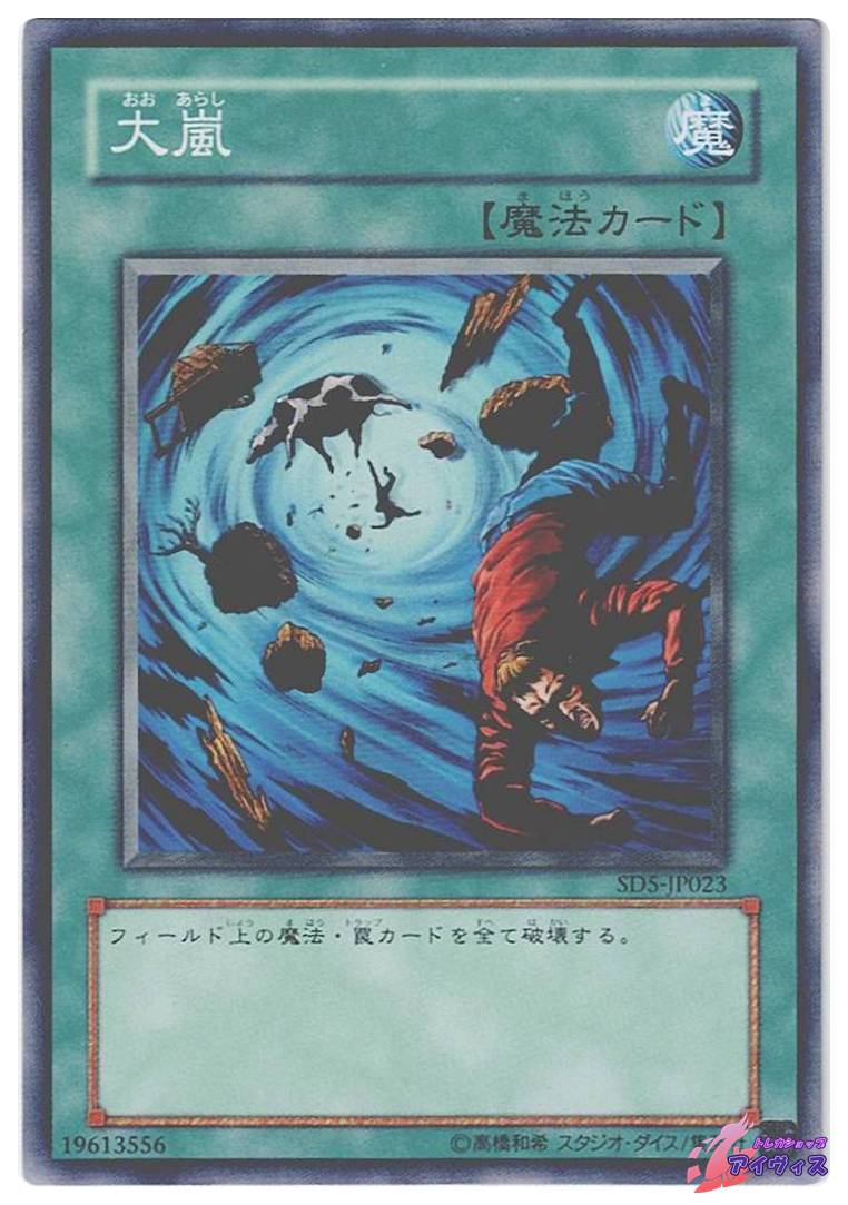 ハリケーン [ノーマル] [ランクC] [SD5-JP021] [遊戯王] | トレカ