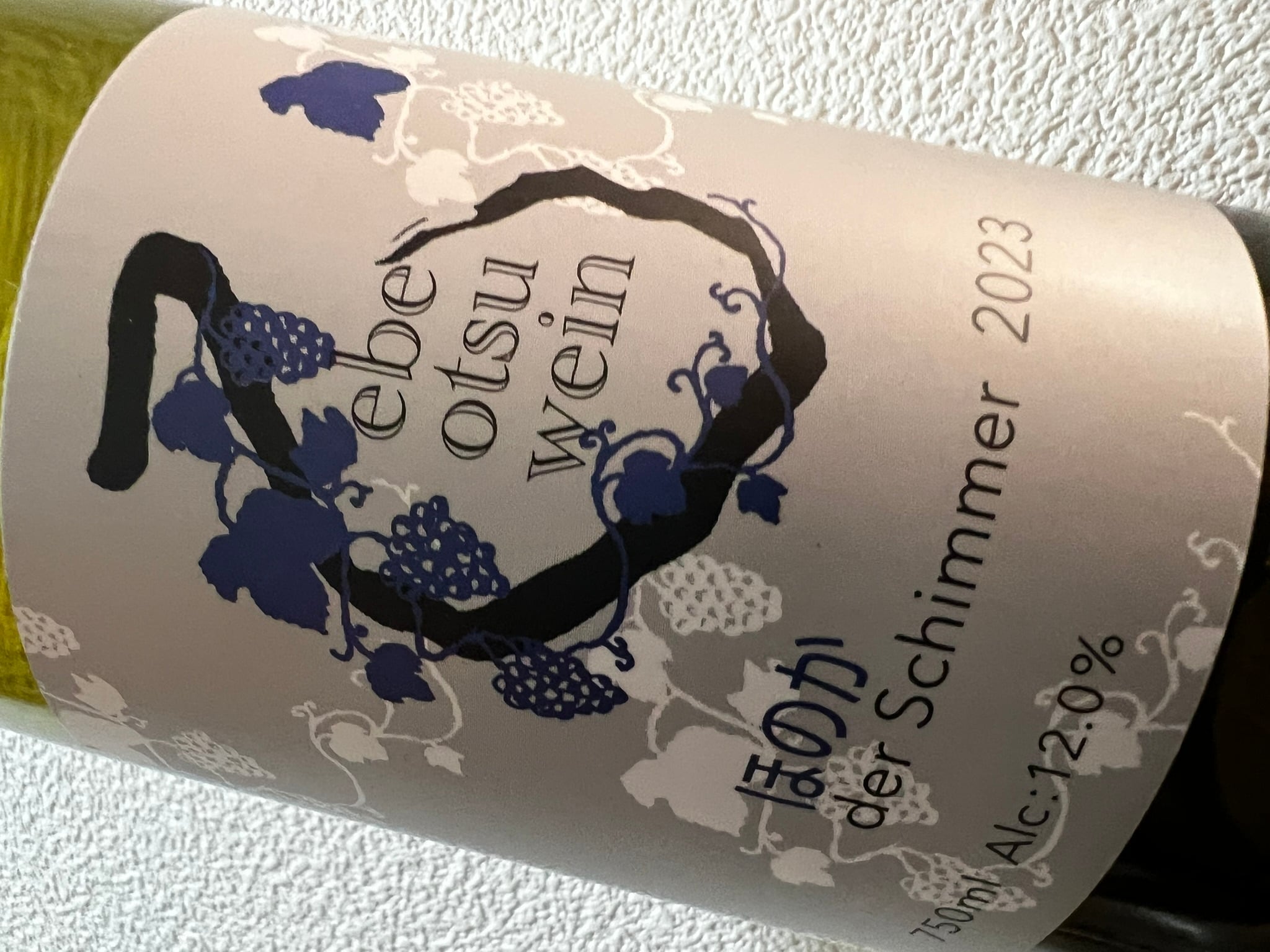 北海道】えべおつwein der Glanz 2023－輝き- | ワインショップ ヴェレゾン