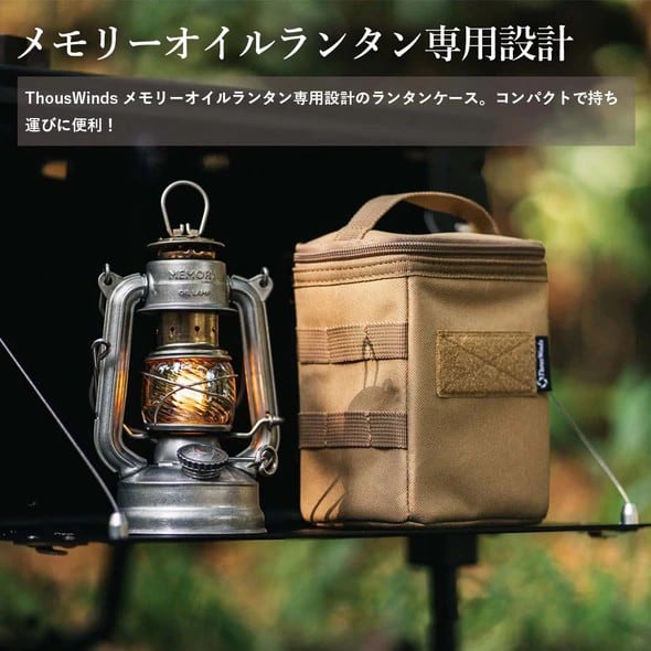 ThousWindsランタン 収納ケース付き 3b42fdd2840c88bbdd5ad94f80ca95
