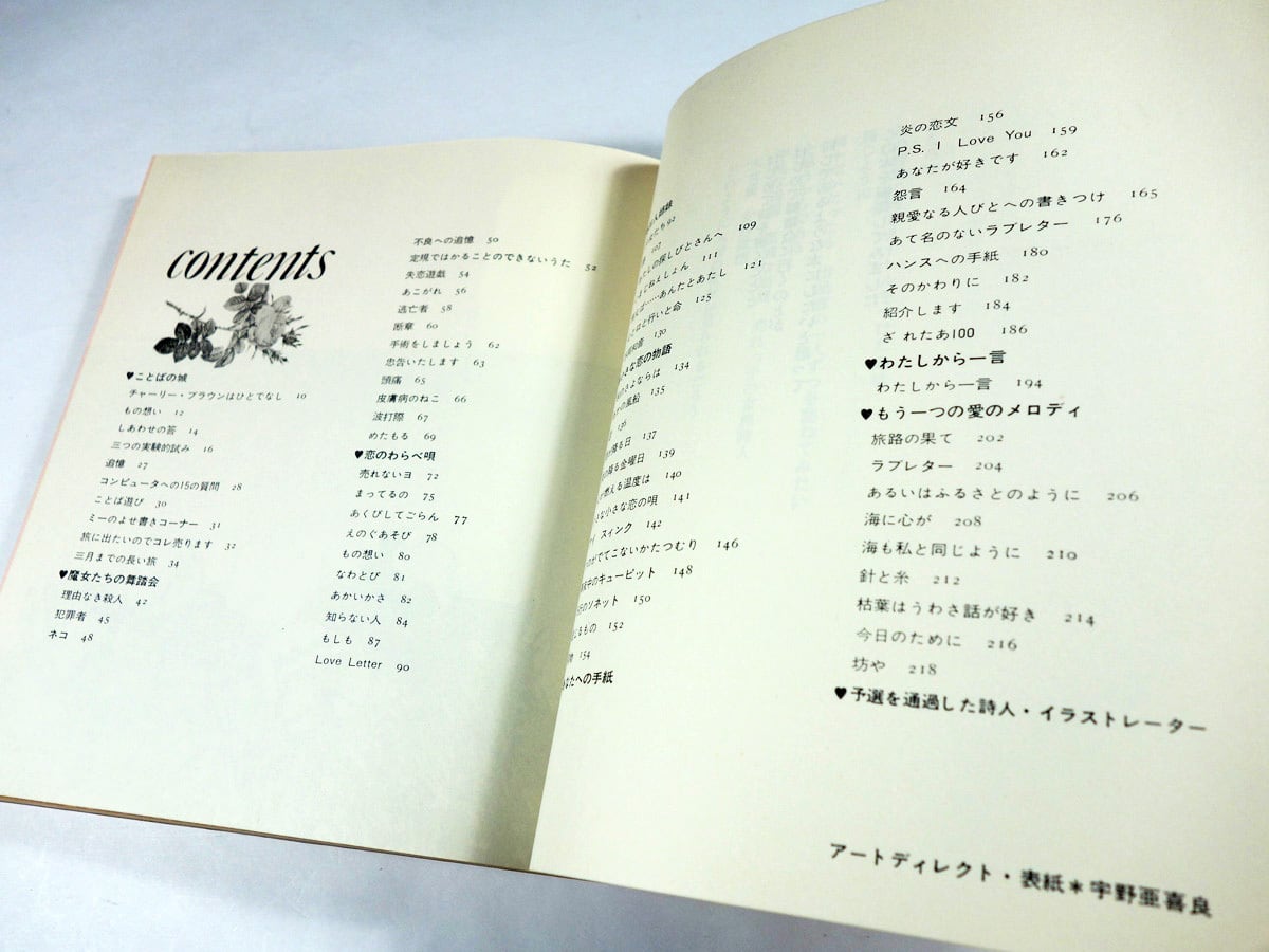 あなたの詩集4 舞踏会の手帖（寺山修司 編、宇野亜喜良 装幀）- 新書館