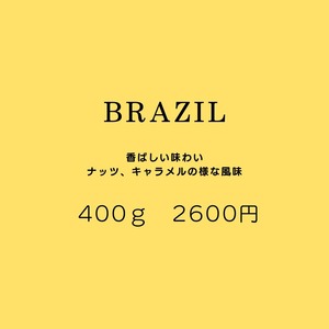 ブラジル【400g】