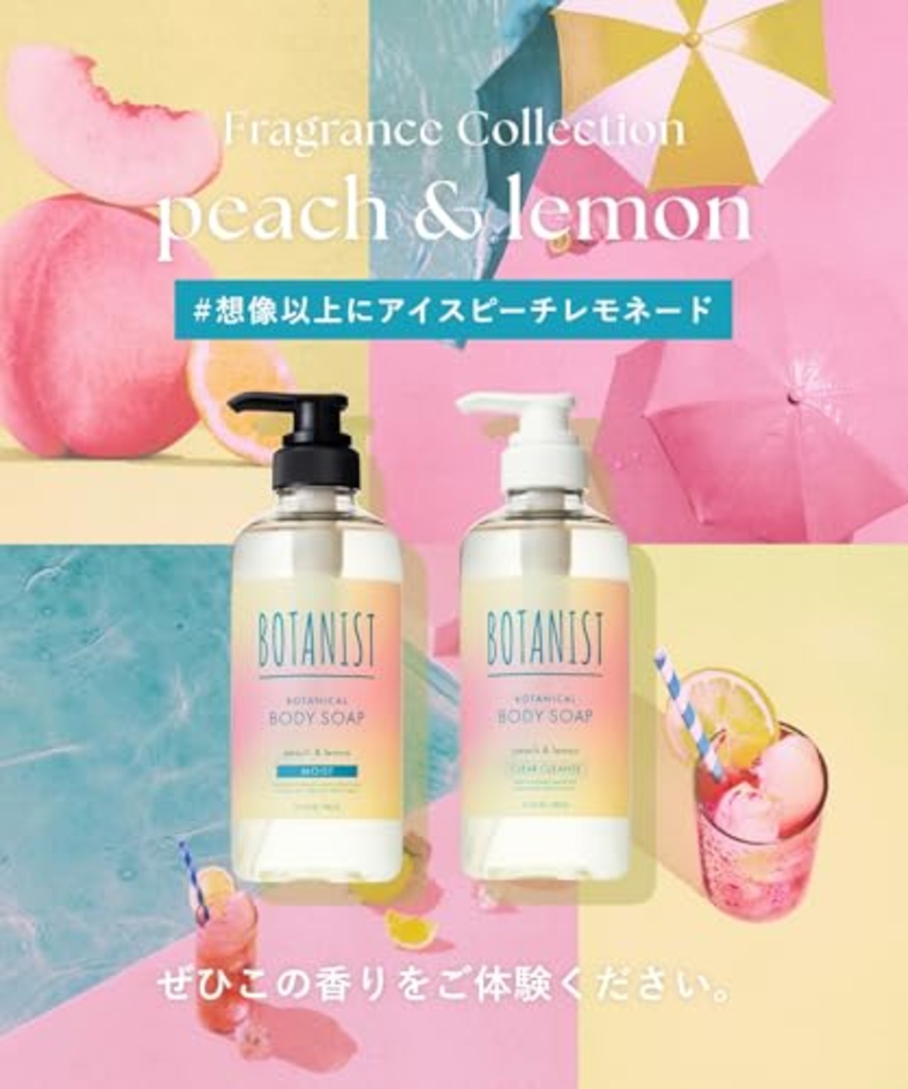 [2025夏] BOTANIST ボタニスト ボディーソープ クリアクレンズ アイスピーチレモネードの香り