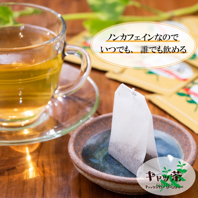 【１０％OFF／定期便／１ヶ月毎】キャッ茶ティーパック３０包入　送料無料