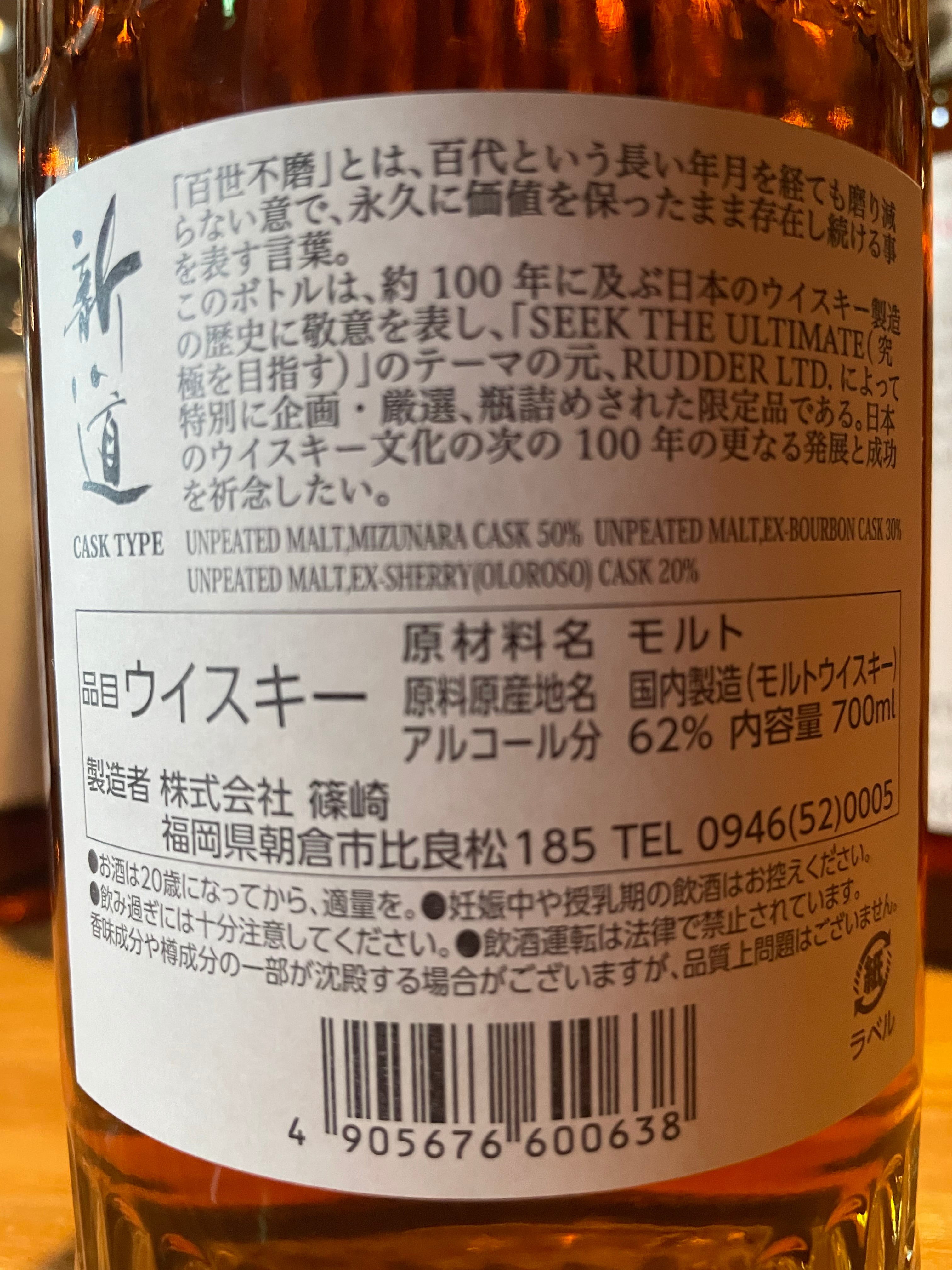 新道蒸溜所 Mizunara Expression 百世不磨 for RUDDER | Spirits Shop