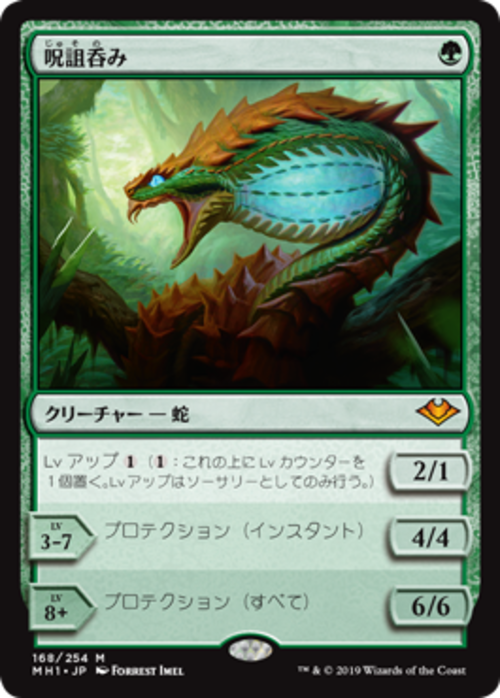 MTG《呪詛呑み/Hexdrinker(MH1)》日本語
