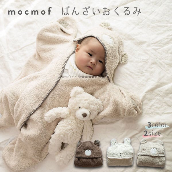 30%OFF】 mocmof モコモフ おくるみ 星 mサイズ kids-nurie.com
