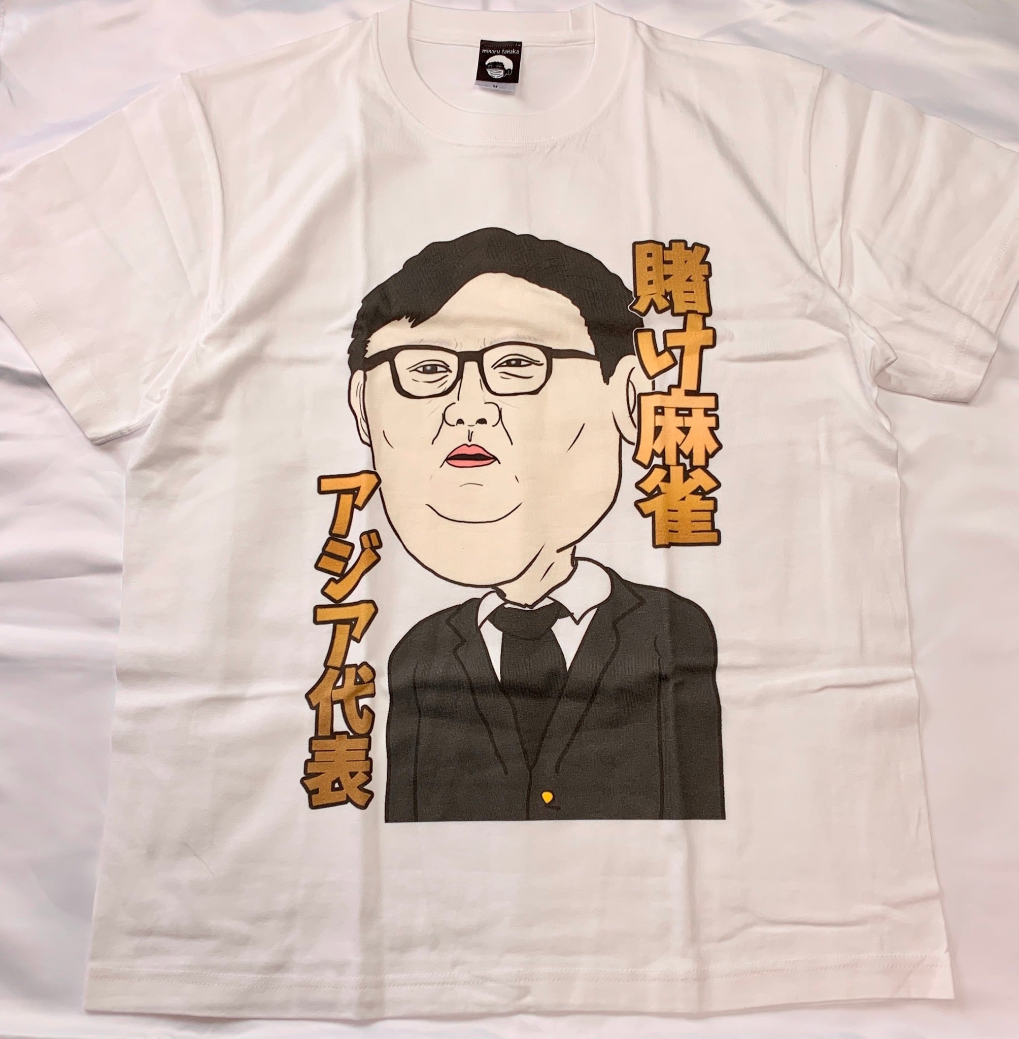 賭け麻雀Tシャツ