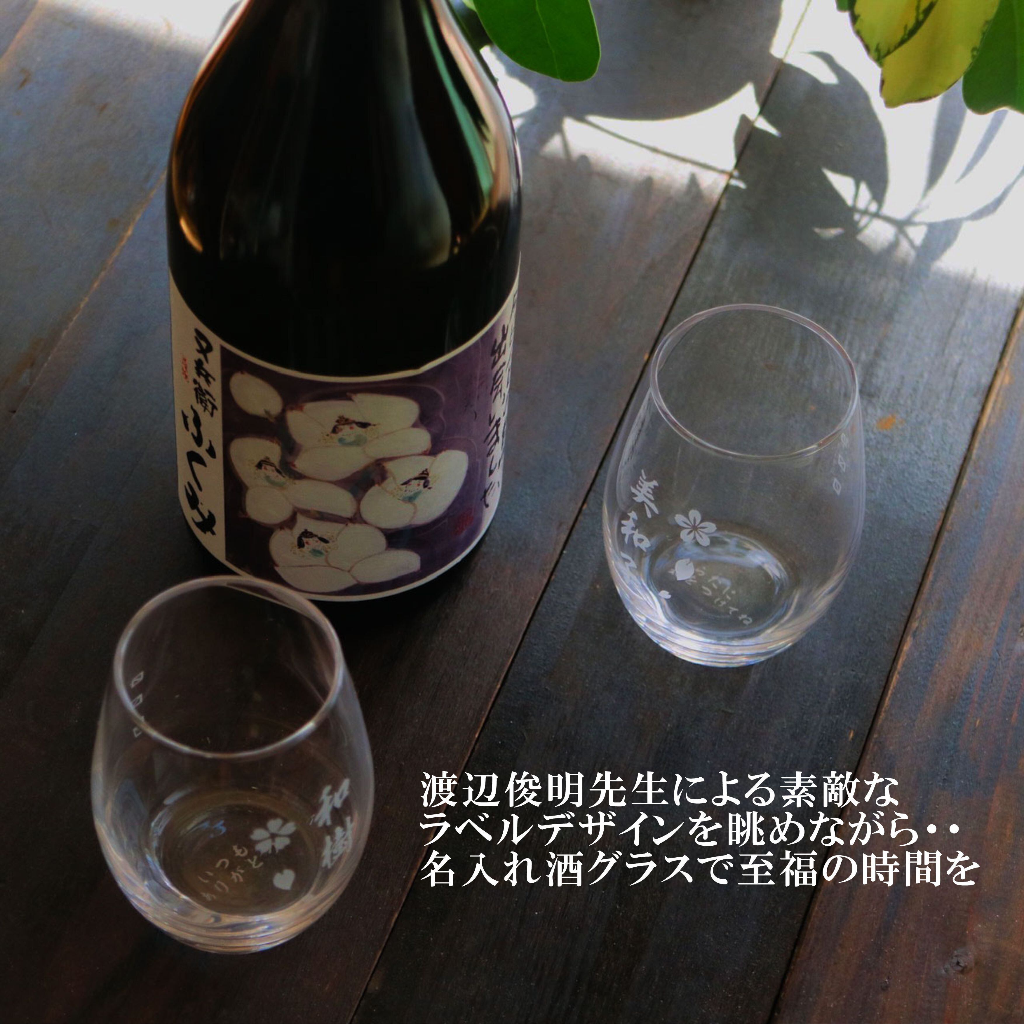 名入れ 日本酒 ギフト【又兵衛 福美 ふくみ 720ml】 名入れ 〼柄グラス 2個 SET お酒 プレゼント ギフト 記念日 お誕生日 父の日 母の日 結婚祝い 還暦祝い 敬老の日 感謝感謝 感謝の気持ち 感謝 メッセージ ラッピング 送料無料