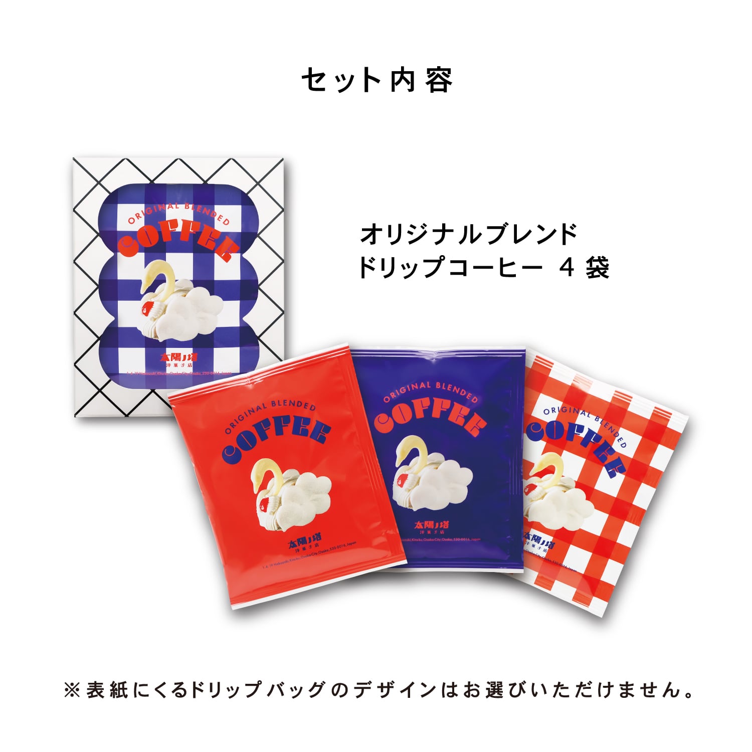 4P BOX入】オリジナルブレンドドリップコーヒー／太陽ノ塔洋菓子店