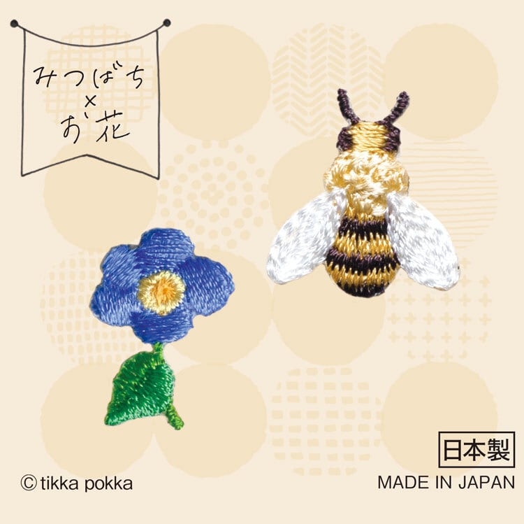 ミツバチ と 青いお花 の刺繍ワッペン 3枚セット ちいさめサイズ 手作り ワンポイント アイロン接着 蜜蜂 自由研究  幸せデリバリー（ギフト・結婚式アイテム・手芸用品の通販）