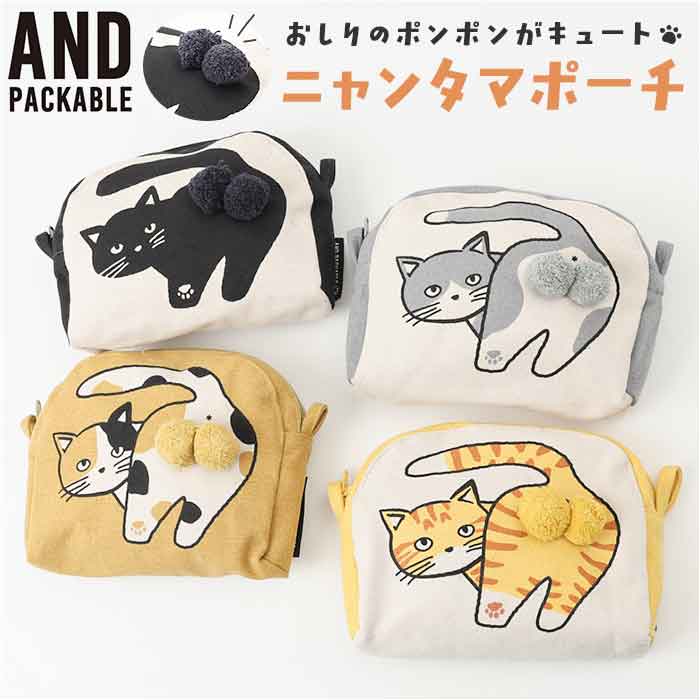 ニャンタマポーチ AND PACKABLE 通販 ミニポーチ 猫 小物入れ かわいい