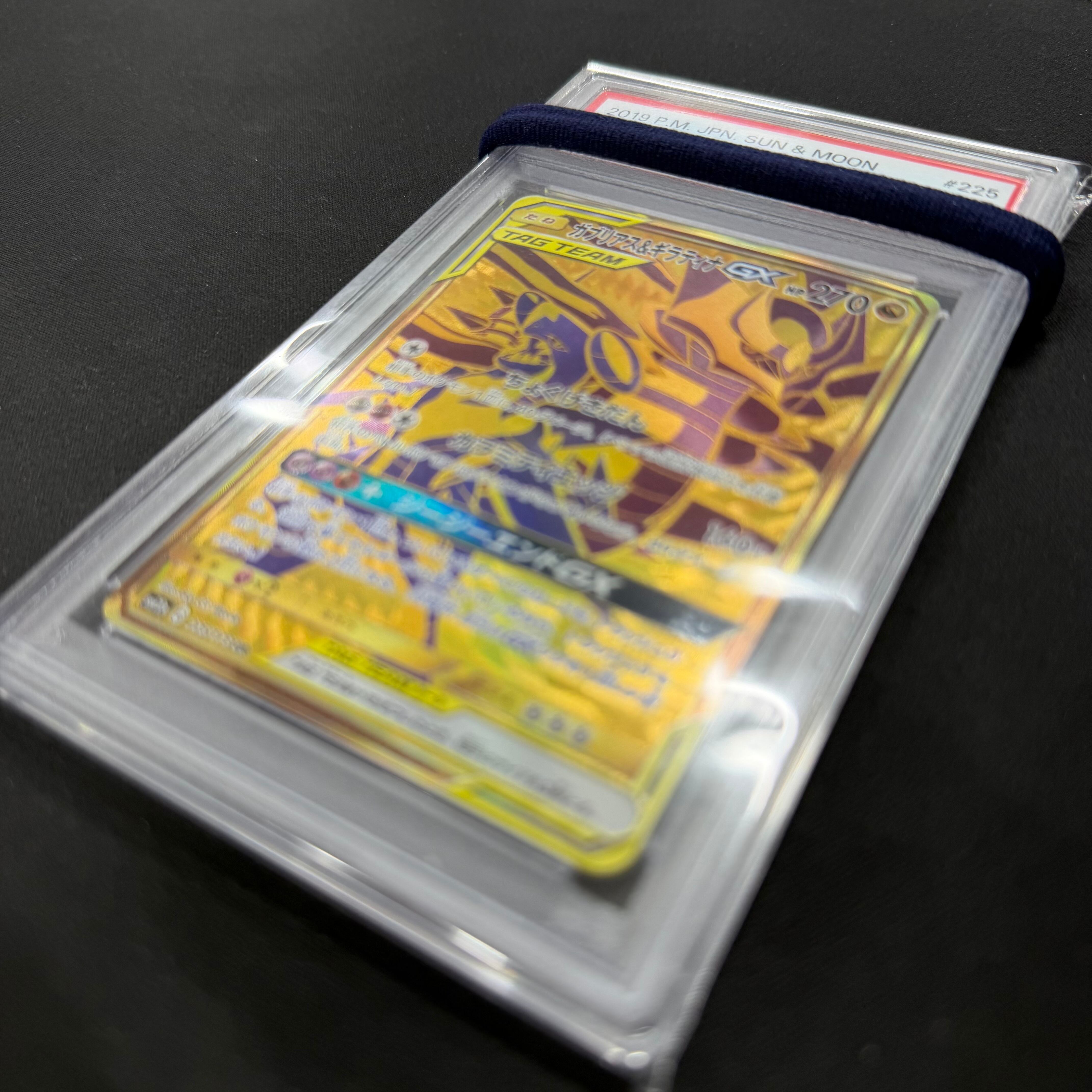 ポケモンカード PSA10 ガブリアス＆ギラティナGX UR sm12a 225/173