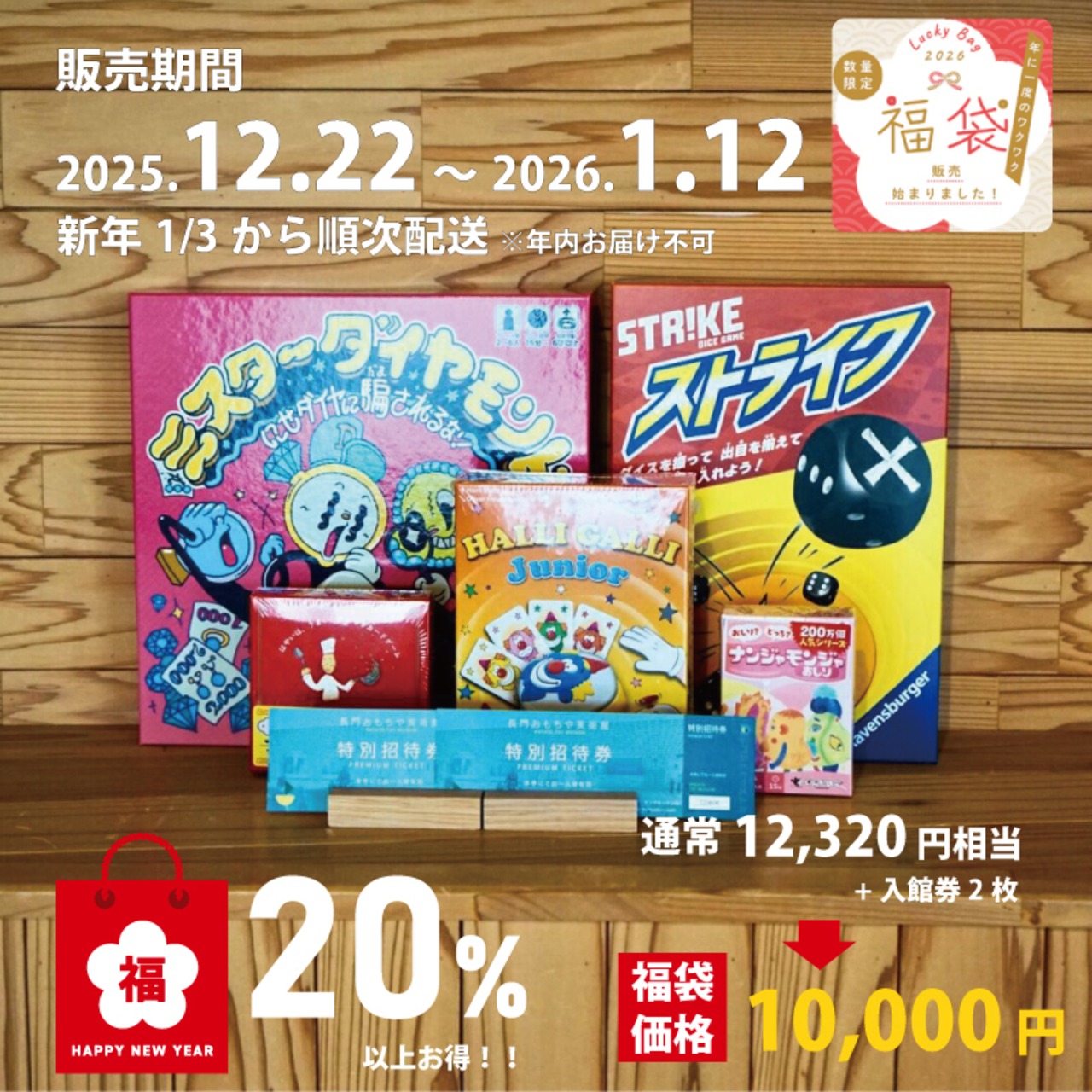 【ファミリーゲーム福袋】５個限定（税込み10,000円）