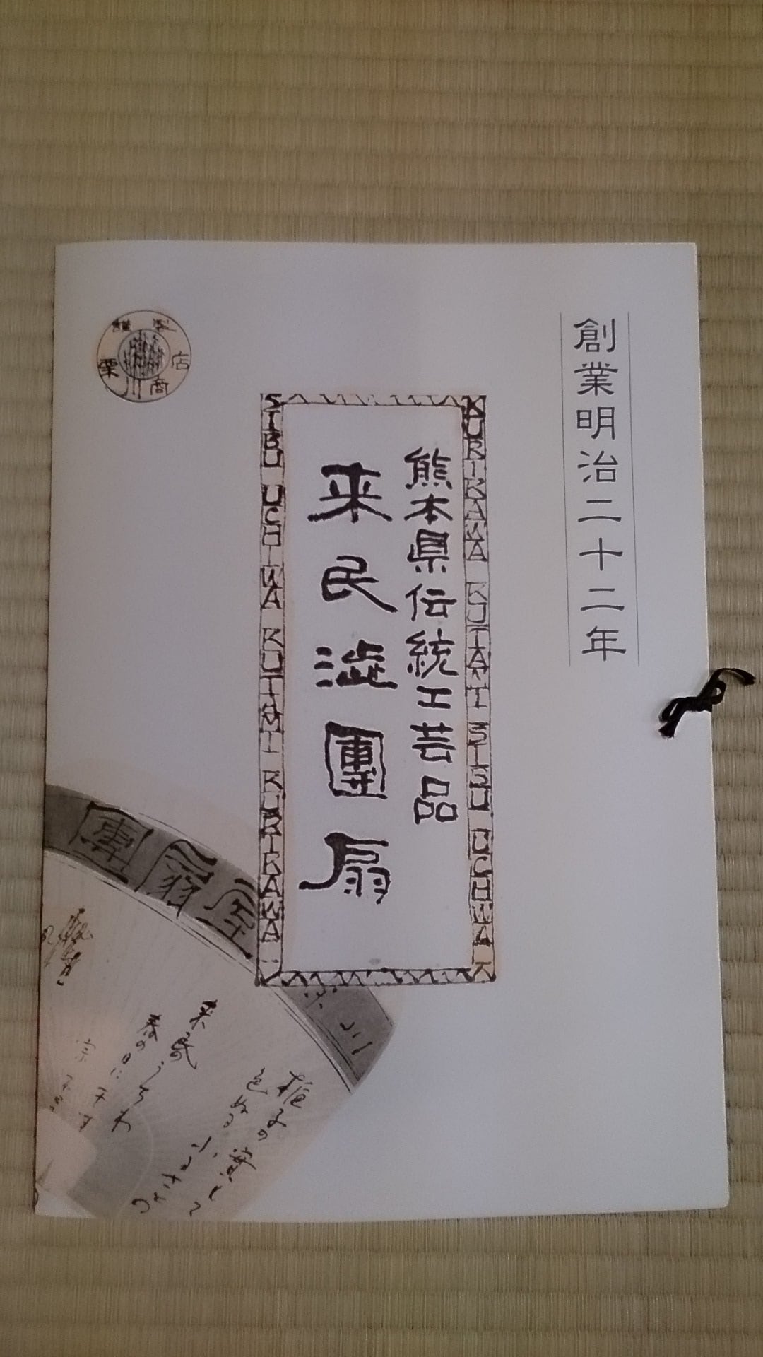 松扇堂団扇 一文字 黄 | showohdo