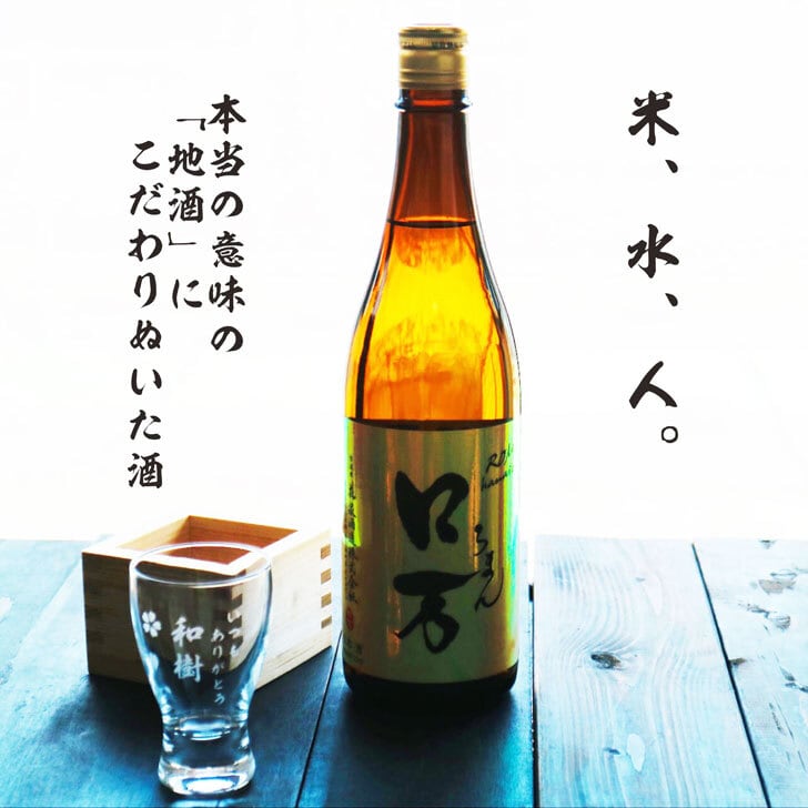 名入れ 日本酒 ギフト【 ロ万 ろまん 720ml 名入れ 酒グラス ひのき升 セット 】純米吟醸 ロマン 名入れ酒 誕生日 プレゼント 父の日 母の日 成人祝い 還暦祝い 古希祝い 喜寿祝い 米寿祝い 敬老の日 お中元 お歳暮 暑中見舞い 結婚祝い お祝い 開店祝い