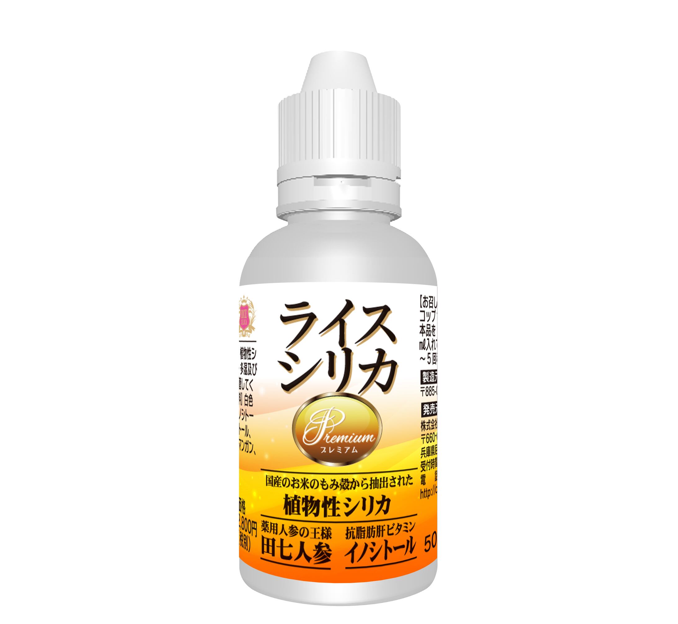 ライスシリカプレミアム500ml | 植物性ケイ素ライスシリカ公式代理店