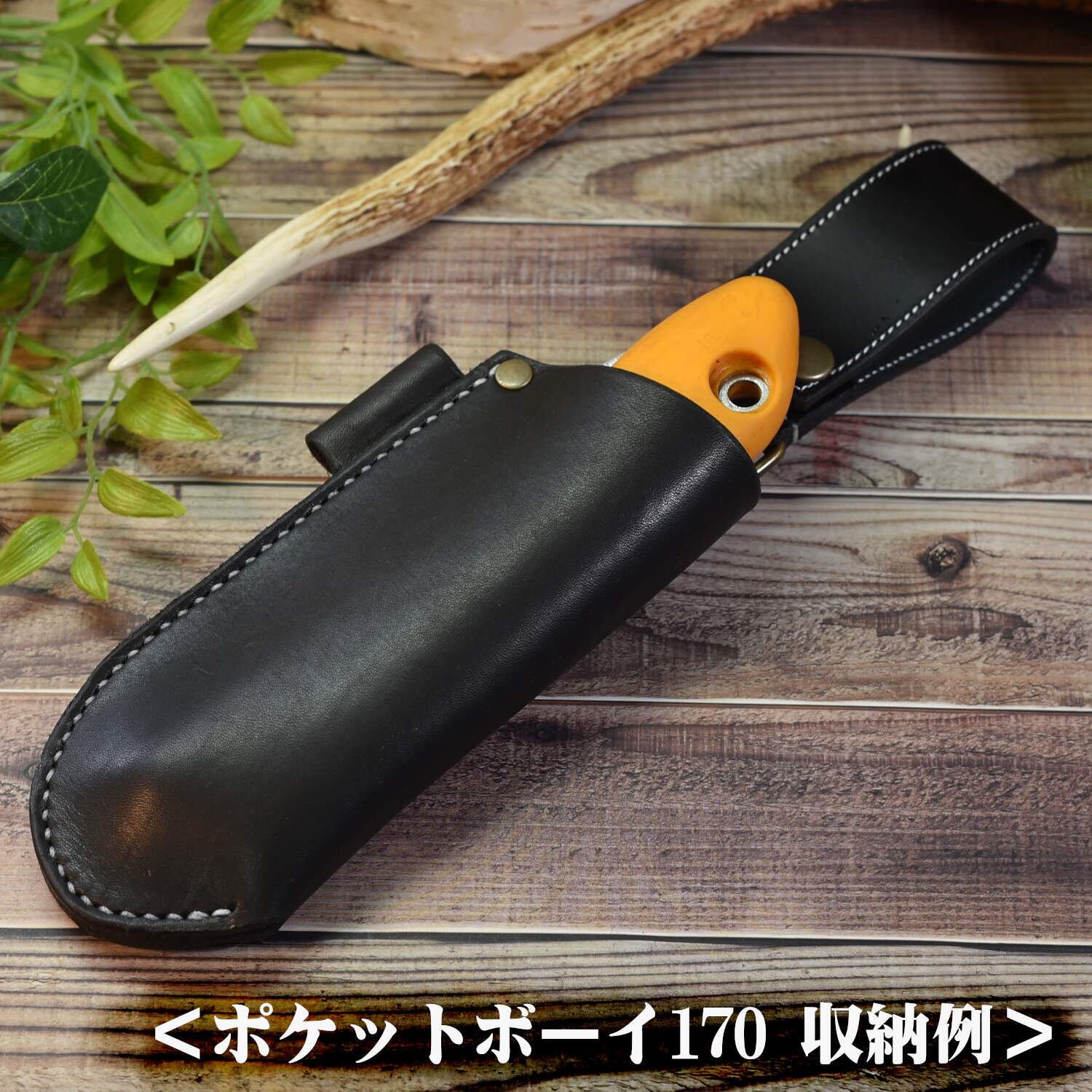 シルキー ポケットボーイのこぎり用レザーシース(130/170共用)メタル