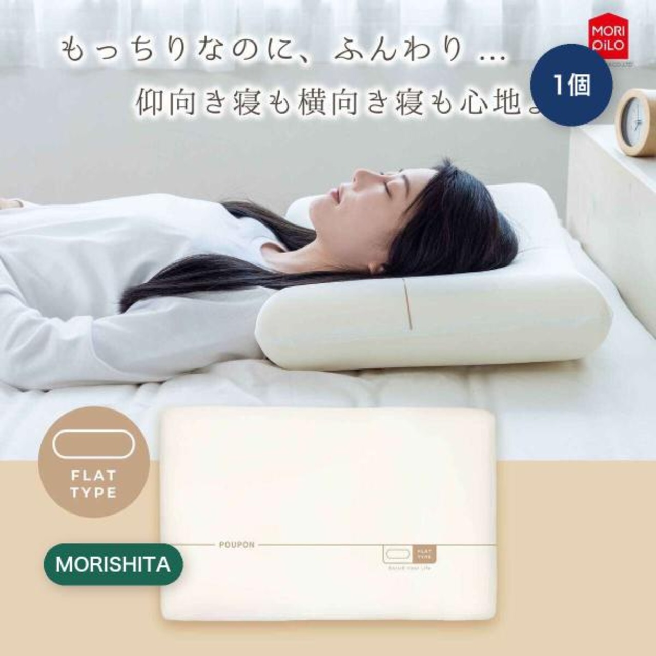 モリシタ もっちり吸いつく 生まくら フラット