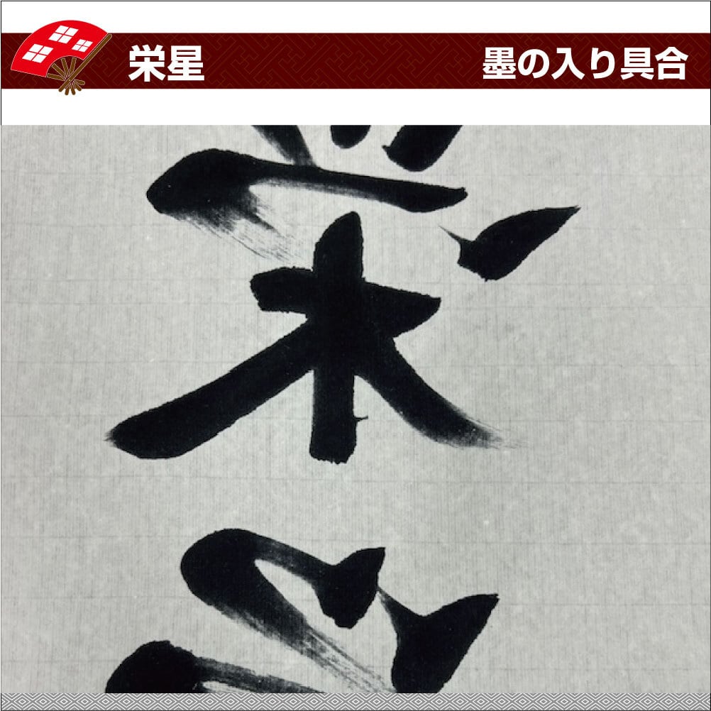 書道半切 漢字 手漉き【 半切 栄星 100枚 】 条幅 胡粉入 台湾漉き系