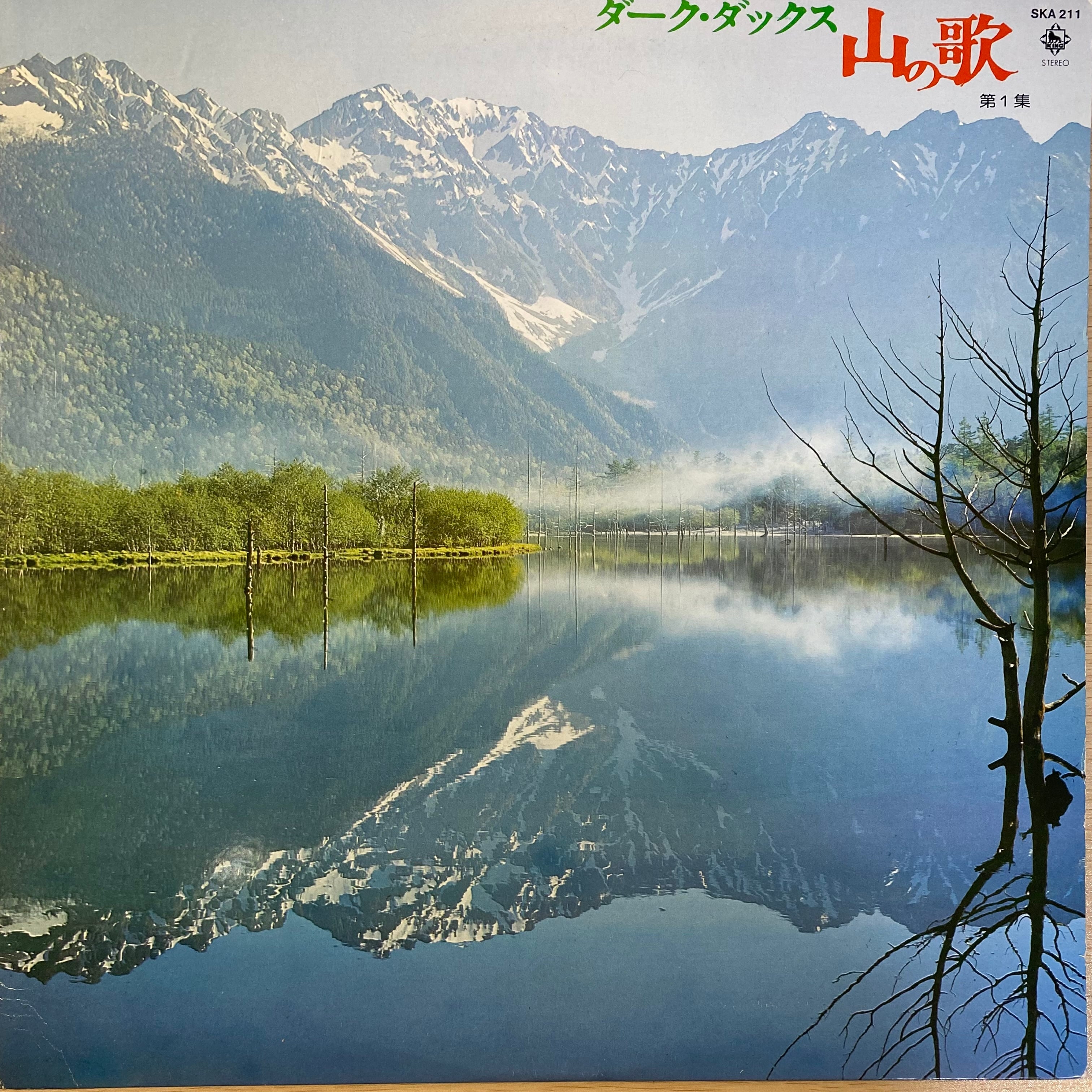 山本伸一作品集 / 人間革命の歌 学会歌集第8集 | 中古レコード通販