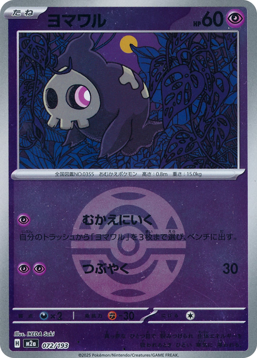 メガシャンデラex RR M5 036/081 | ポケモンカード専門店 Cobalt Cave
